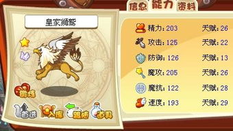 洛克王国皇家狮鹫捕捉地点及技巧