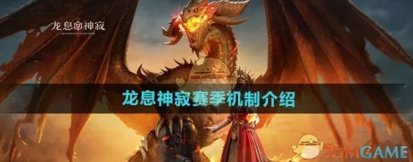 揭秘：龙息神寂最强流派，独家秘籍等你来解锁！