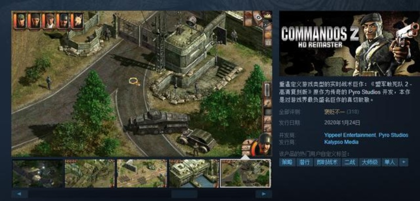 盟军敢死队起源Steam英文名