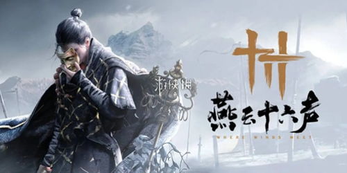 燕云十六声九重春色定位揭秘，武学概览