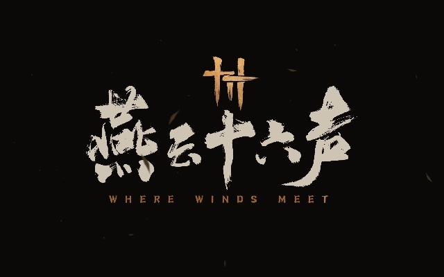 燕云十六声青山执笔升级素材盘点