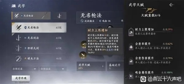 燕云十六声无名剑法定位揭秘，武学概览