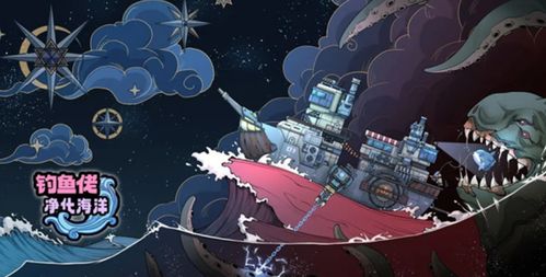 《手游探秘:渔帆暗涌海岸线,揭秘未知的蜿蜒奇遇》 《手游探秘:渔帆暗涌海岸线,揭秘未知的蜿蜒奇遇》