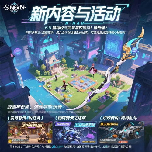 原神5.6前瞻直播时间揭晓