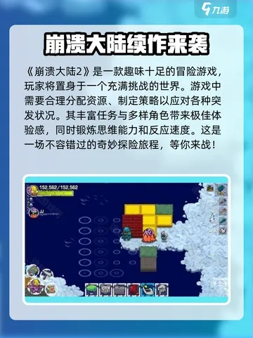 崩溃大陆2发售平台一览
