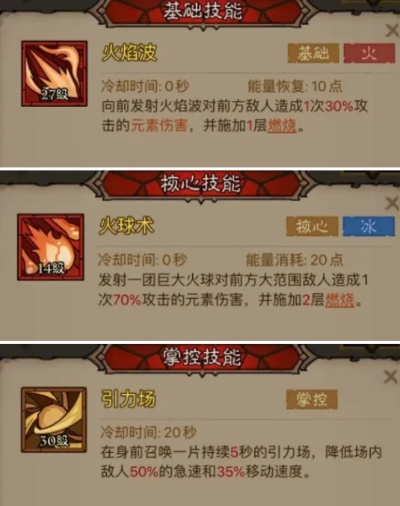 《炎爆流英雄必看！揭秘闪火球术搭配秘籍》