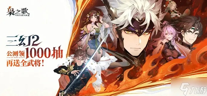 《三国志幻想大陆2》火队阵容搭配攻略：揭秘枭之歌最强组合！