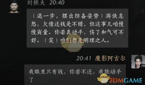 燕云十六声刘樵夫结交技巧,对话攻略 燕云十六声刘樵夫结交技巧,对话攻略
