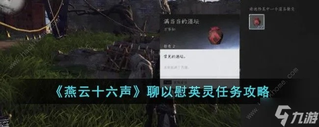 燕云十六声吞声仰诉天成就攻略,巢中思绪收集位置 燕云十六声吞声仰诉天成就攻略,巢中思绪收集位置