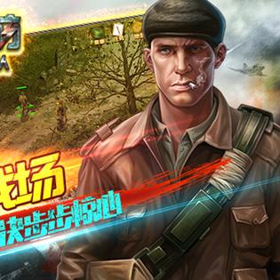 《盟军敢死队起源与1代差异对比》