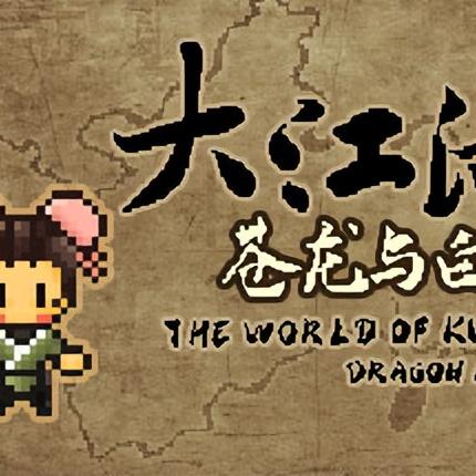 大江湖之苍龙与白鸟第三章攻略：主线全流程解析