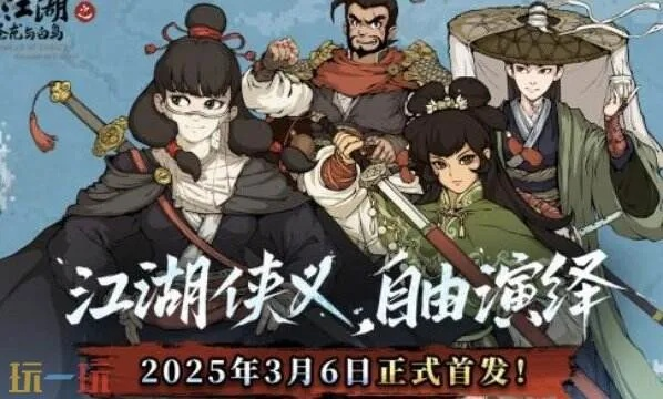 江南全刀法攻略：苍龙白鸟功法获取技巧