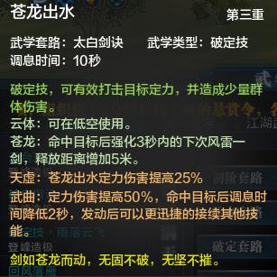 大江湖苍龙白鸟功法攻略汇总，江南全拳法收集技巧