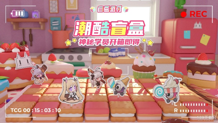 盲盒派对解密攻略：轻松通关，揭秘隐藏技巧！