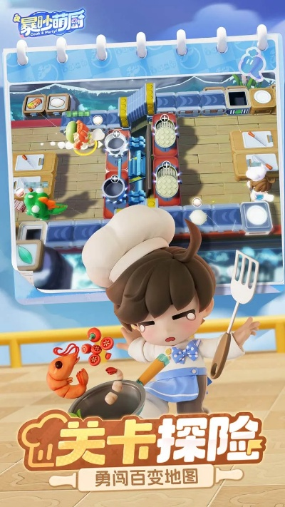 《暴吵萌厨贴纸+沾沾卡，独家获取攻略揭秘！》