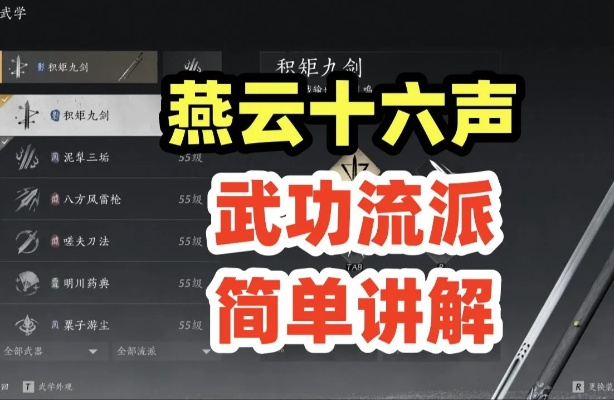 燕云十六声雏燕衔礼快速通关秘籍