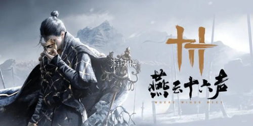 燕云十六声鹿生结交技巧攻略 燕云十六声鹿生结交技巧攻略