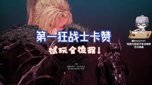 《狂战士卡赞魔女之城章节攻略:全流程核心解析》 《狂战士卡赞魔女之城章节攻略:全流程核心解析》