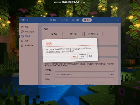 《Minecraft PCL2启动器：辅助功能操作手册》