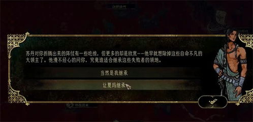 苏丹游戏法尔达克事件汇总,全选项核心解析 苏丹游戏法尔达克事件汇总,全选项核心解析