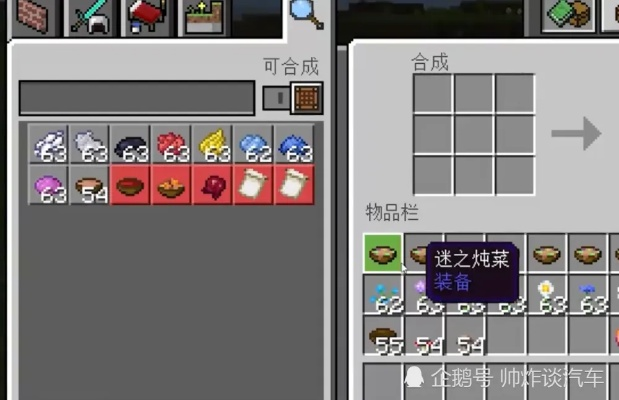 《我的世界迷之炖菜合成攻略》 《我的世界迷之炖菜合成攻略》