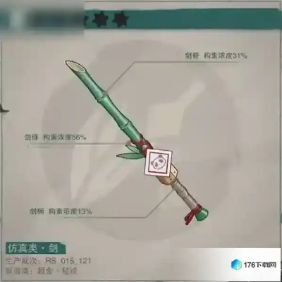 竹刀双手剑武器免费获取方法攻略