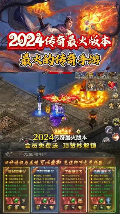 2025年必玩传奇手游盘点：传奇游戏经典版本集结