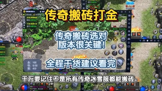 传奇打金搬砖哪家强？最靠谱传奇打金攻略推荐