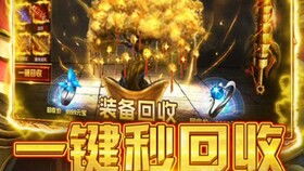 蓝月至尊版传奇怎么回收装备 蓝月至尊版传奇装备回收方法