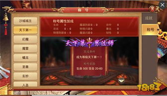 传奇世界怎么获得称号 传奇世界获得称号方法