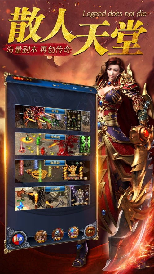 变态传奇是怎样的传奇游戏 变态传奇有哪些优势