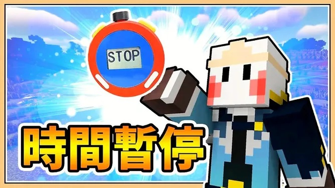 《Minecraft停时秘籍！掌握停止时间实用指令，探索无限可能》