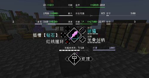 《Minecraft锻造台升级秘籍：揭秘高级装备获取之道》
