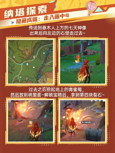 原神纳塔每日隐藏成就揭秘！独家攻略大揭秘！