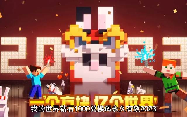 《独家揭秘！Minecraft 5月7日最新兑换码，2025年必抢！》