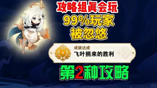 《原神飞叶传胜利秘籍！每日龙与山隐藏成就速成攻略》