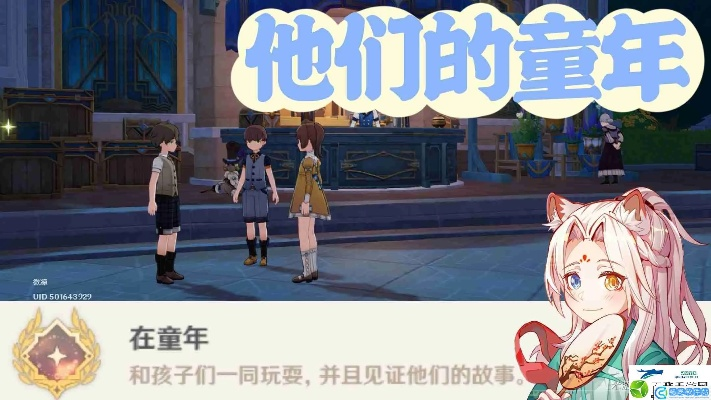 原神童年成就解锁秘籍！每日委托隐藏攻略大揭秘