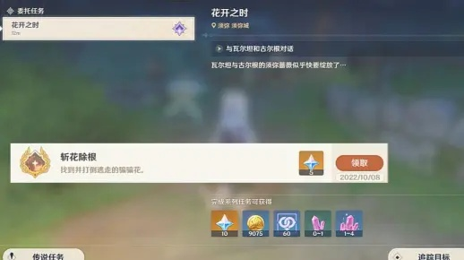 《斩花除根成就解锁！揭秘原神花开之时隐藏成就攻略》