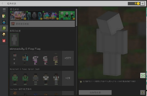 《一招轻松！Minecraft皮肤编辑器角色皮肤导入大揭秘》