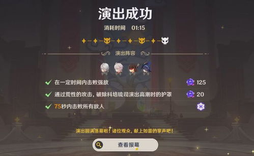 《原神5月幻想真境剧诗卓越攻略：平民低配也能轻松通关！》