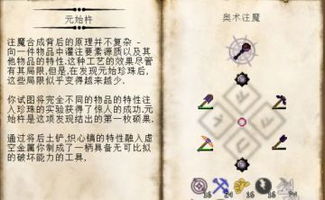 揭秘！《我的世界》元始杵合成攻略：独家制作技巧大公开