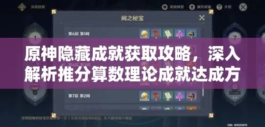 《揭秘！原神瞳孔伪装者成就，每日隐藏成就轻松解锁攻略》