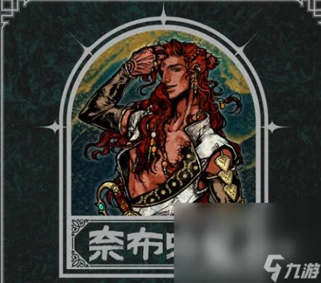 《赛里曼攻略揭秘：苏丹游戏角色获取与使用技巧大公开》