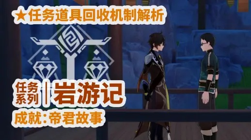 《原神帝君奇遇记：揭秘每日岩游记隐藏成就攻略！》