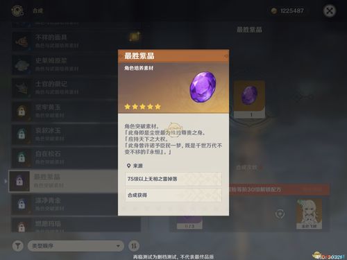 《原神》小说真厉害！每日委托隐藏成就速获攻略揭秘！