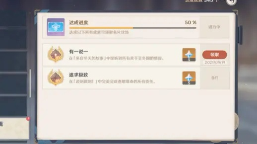 《解锁原神“冬天故事”隐藏成就！每日委托攻略大揭秘》