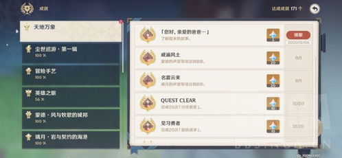 《原神》隐藏成就揭秘！轻松解锁“凑合也能用”每日委托技巧大公开