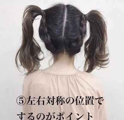 揭秘！轻松掌握闲静双马尾，免费发型攻略大公开！