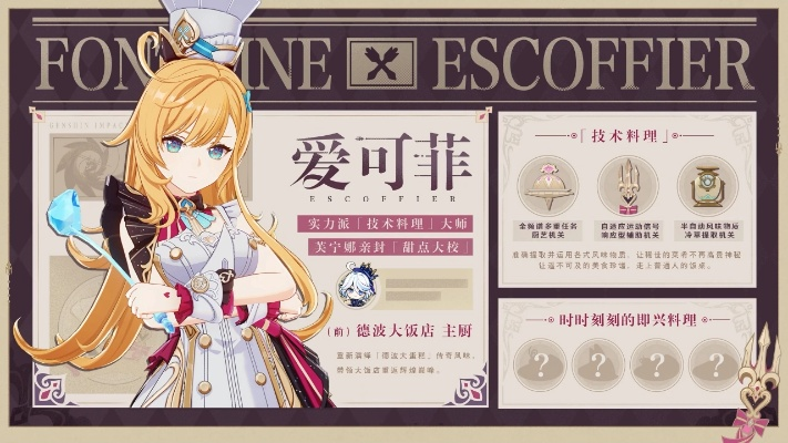 原神爱可菲抽命必看！解锁隐藏技能，教你精准抽取最佳命座