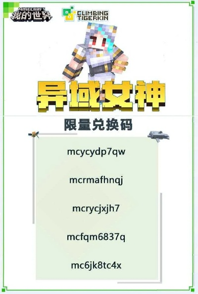 《揭秘！Minecraft 5.12最新兑换码，2025年兑换攻略大公开》
